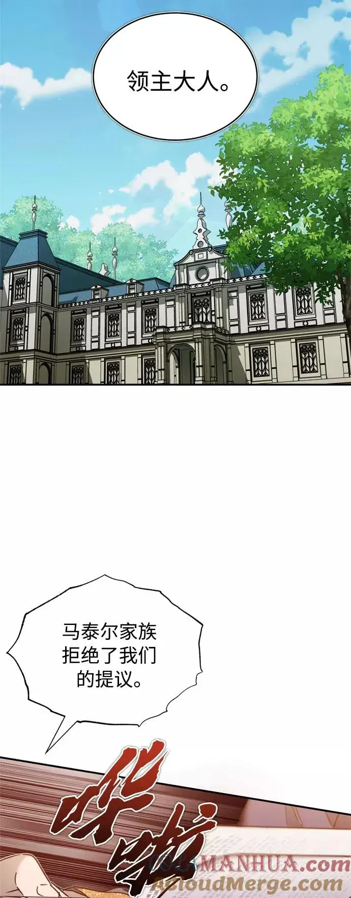 漫画《天魔的不凡重生》[第28话] 我有要事相报第37张图