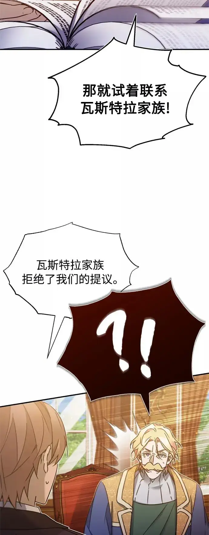 漫画《天魔的不凡重生》[第28话] 我有要事相报第38张图