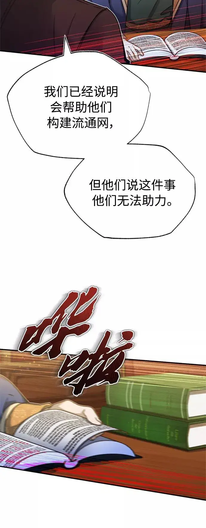 漫画《天魔的不凡重生》[第28话] 我有要事相报第39张图