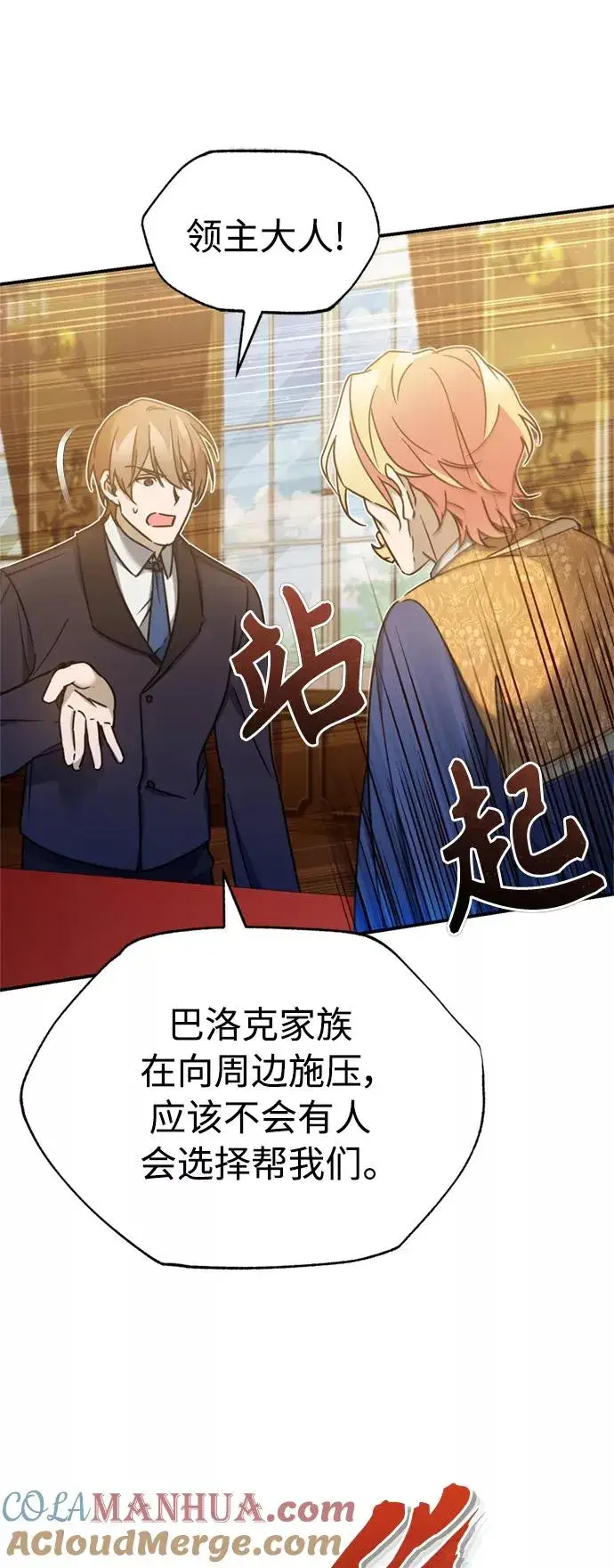 漫画《天魔的不凡重生》[第28话] 我有要事相报第40张图
