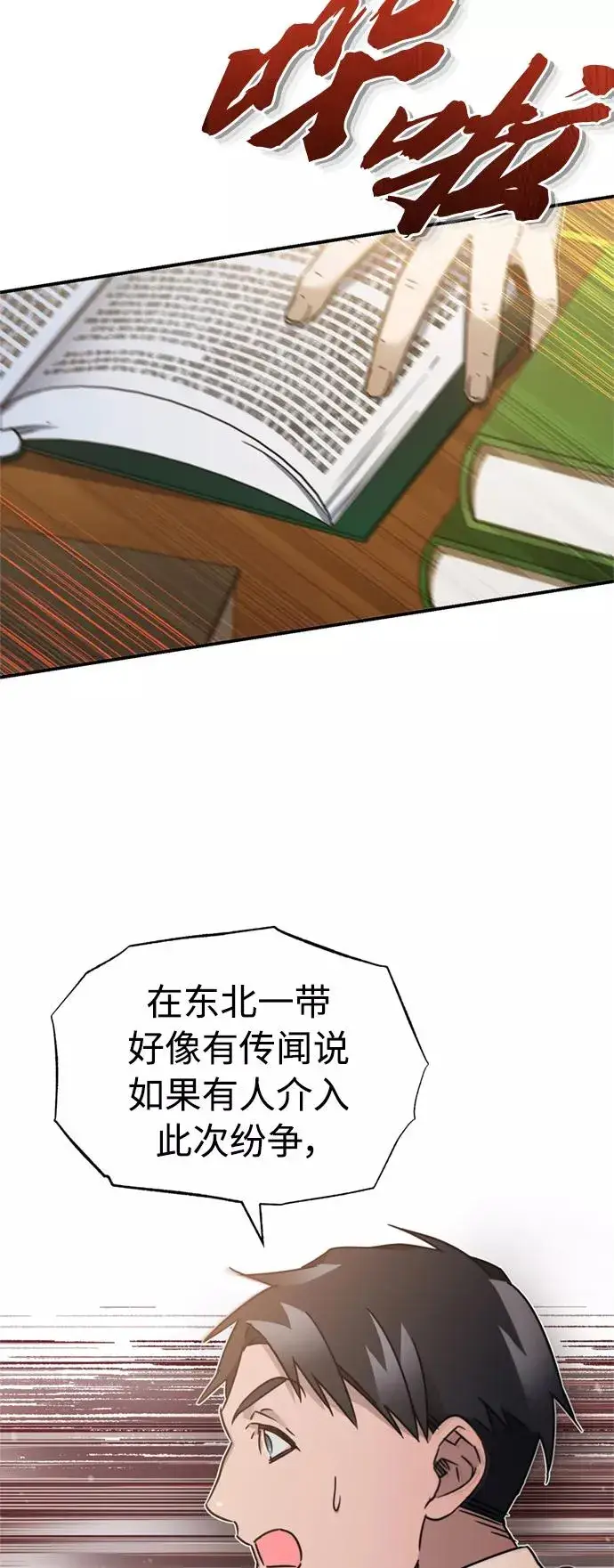 漫画《天魔的不凡重生》[第28话] 我有要事相报第41张图