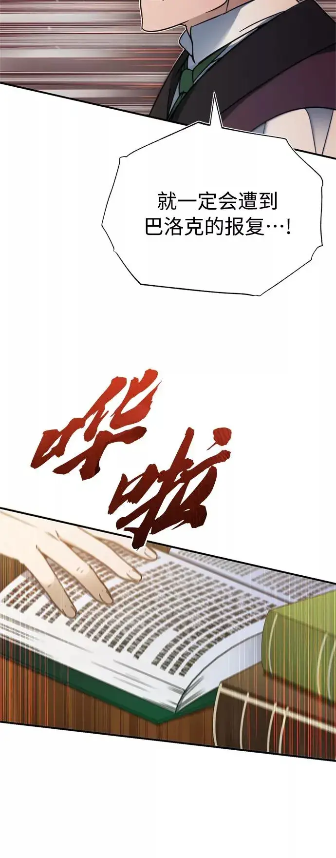漫画《天魔的不凡重生》[第28话] 我有要事相报第42张图