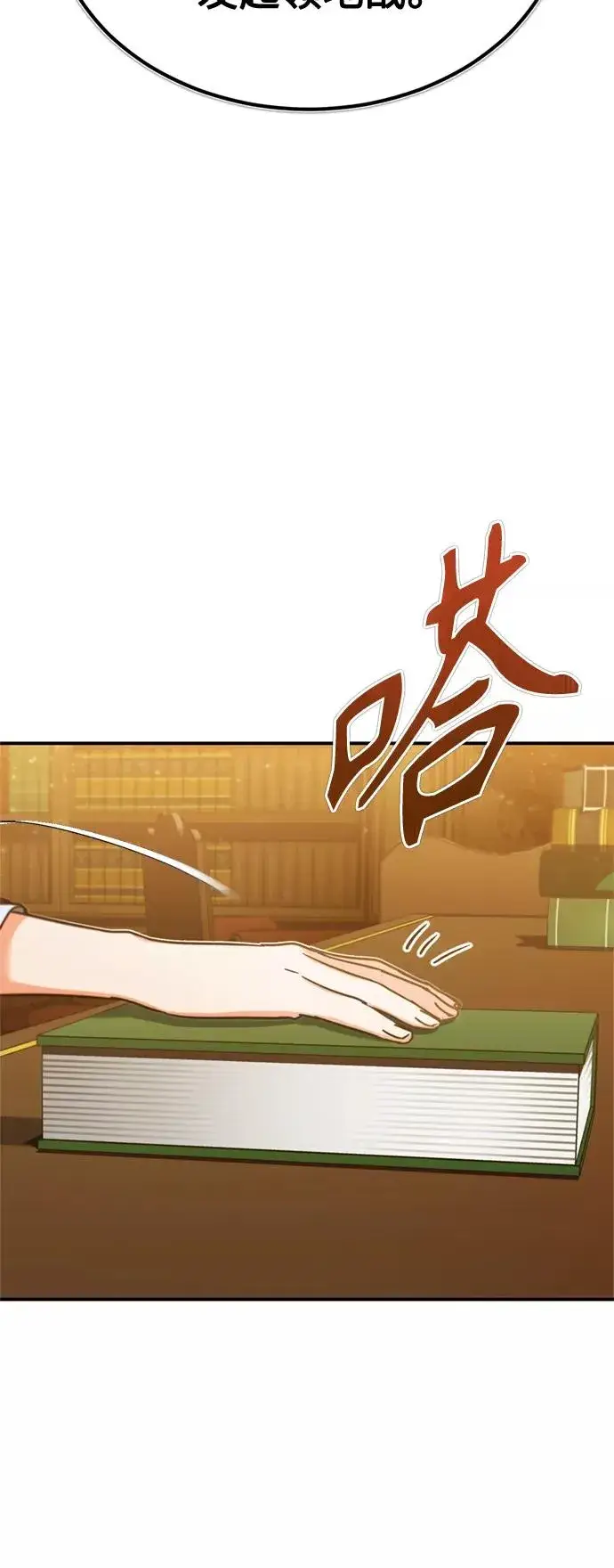 漫画《天魔的不凡重生》[第28话] 我有要事相报第44张图