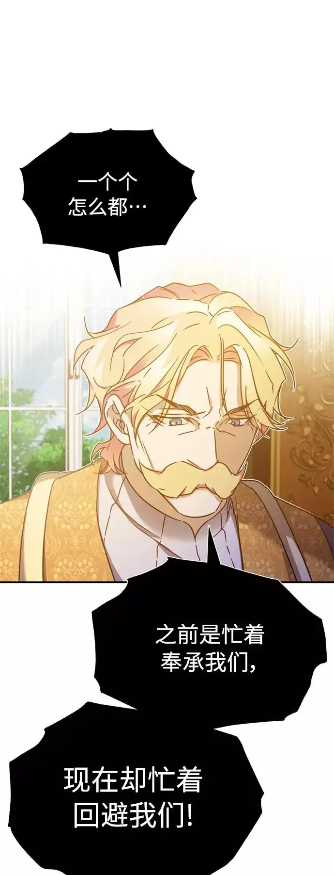 漫画《天魔的不凡重生》[第28话] 我有要事相报第48张图