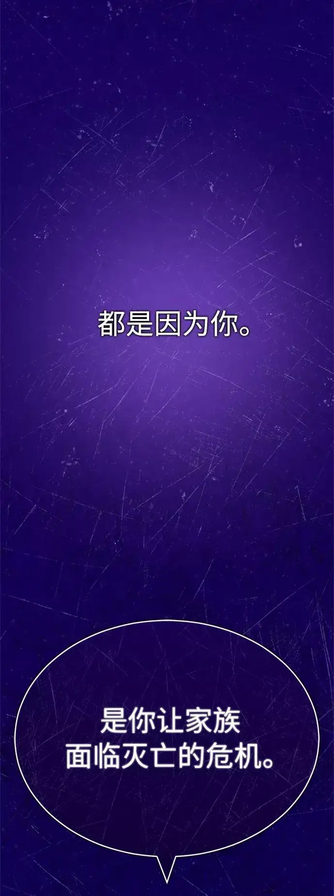 漫画《天魔的不凡重生》[第28话] 我有要事相报第5张图