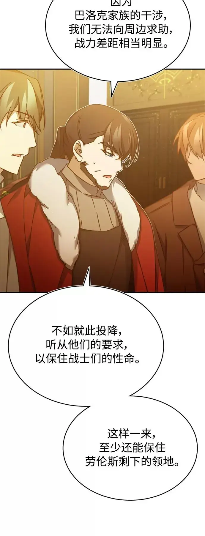 漫画《天魔的不凡重生》[第28话] 我有要事相报第53张图