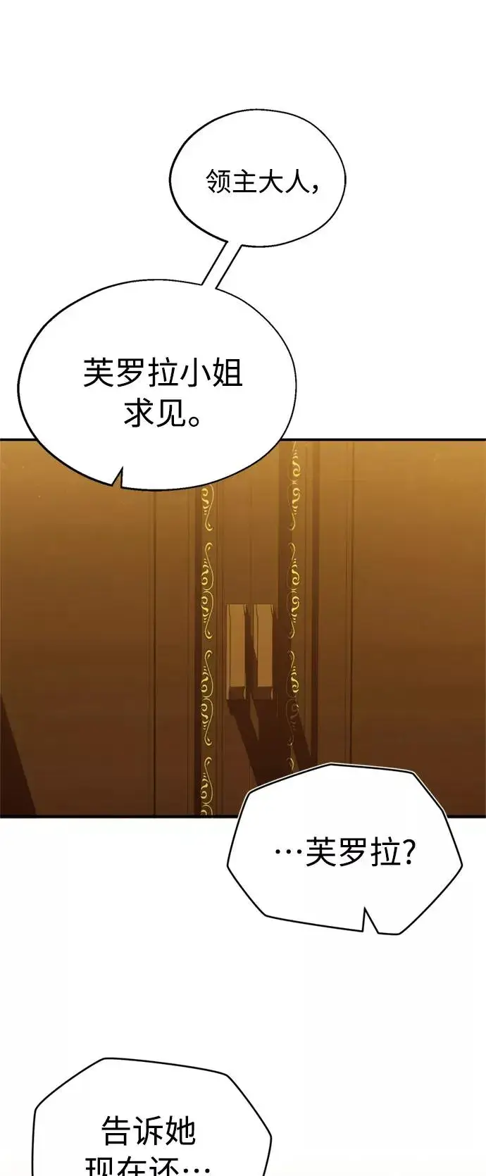 漫画《天魔的不凡重生》[第28话] 我有要事相报第56张图