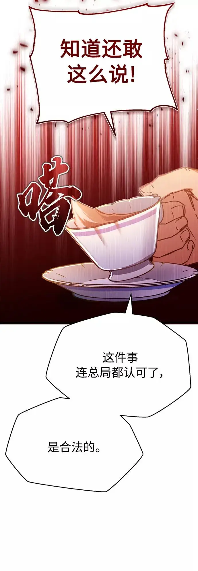 漫画《天魔的不凡重生》[第28话] 我有要事相报第63张图
