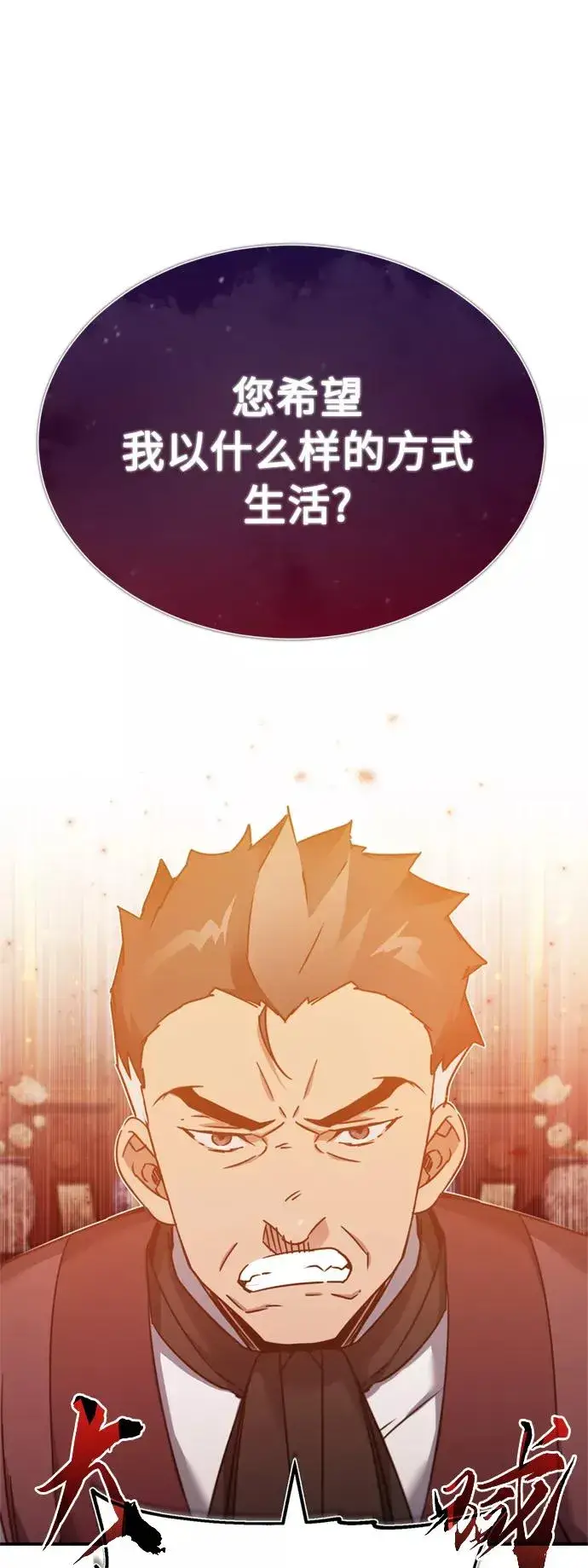 漫画《天魔的不凡重生》[第28话] 我有要事相报第66张图