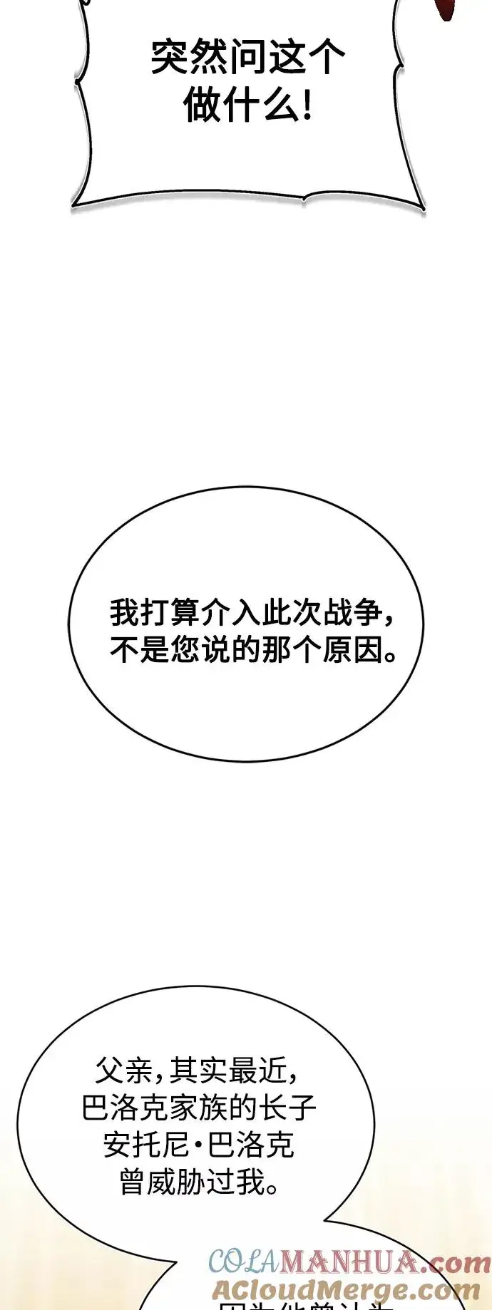 漫画《天魔的不凡重生》[第28话] 我有要事相报第67张图
