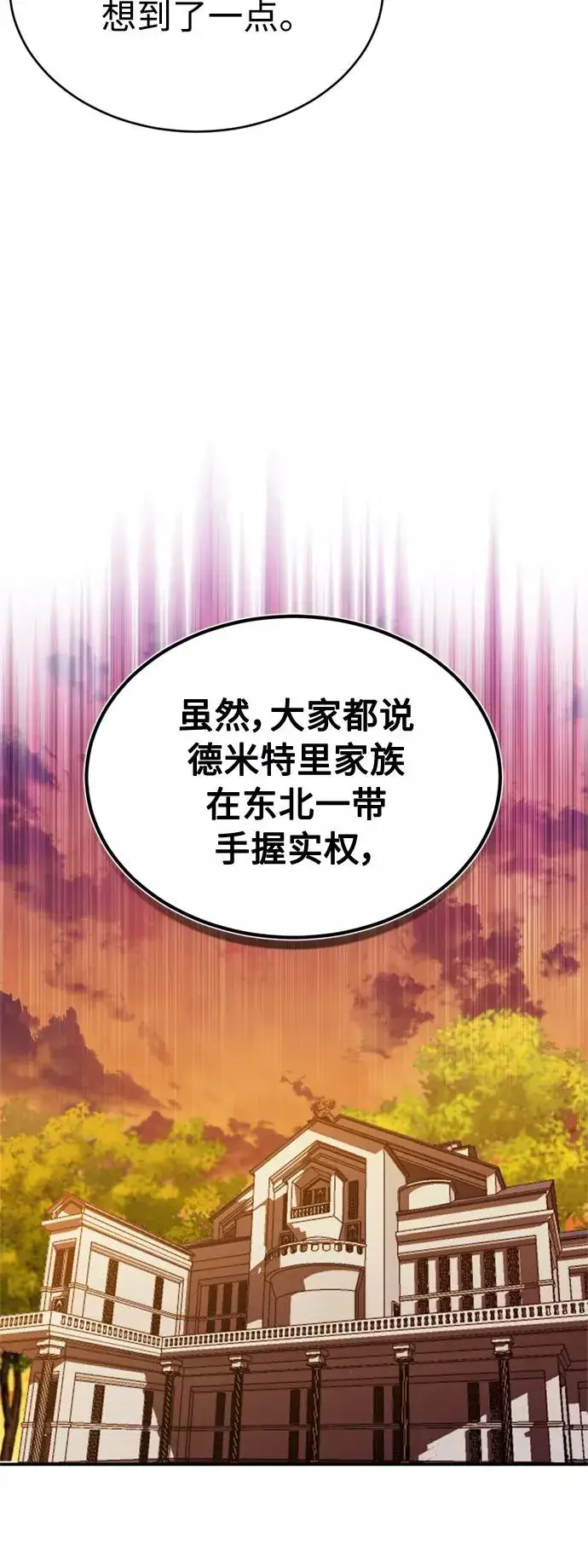 漫画《天魔的不凡重生》[第28话] 我有要事相报第69张图
