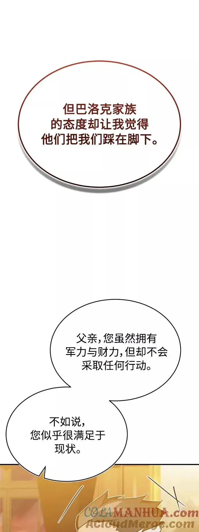 漫画《天魔的不凡重生》[第28话] 我有要事相报第70张图
