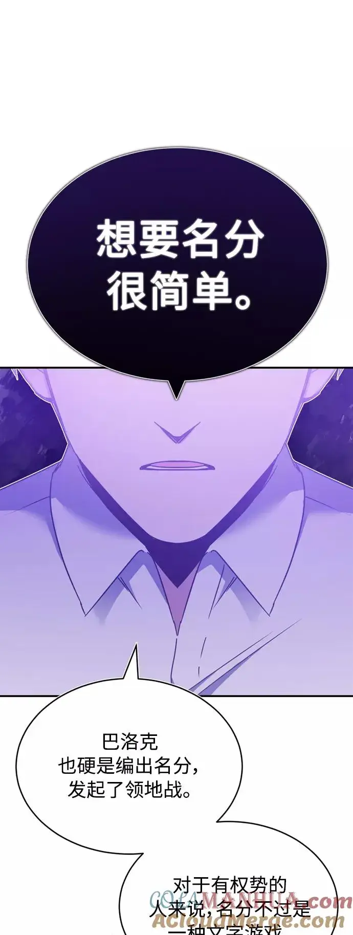 漫画《天魔的不凡重生》[第28话] 我有要事相报第73张图