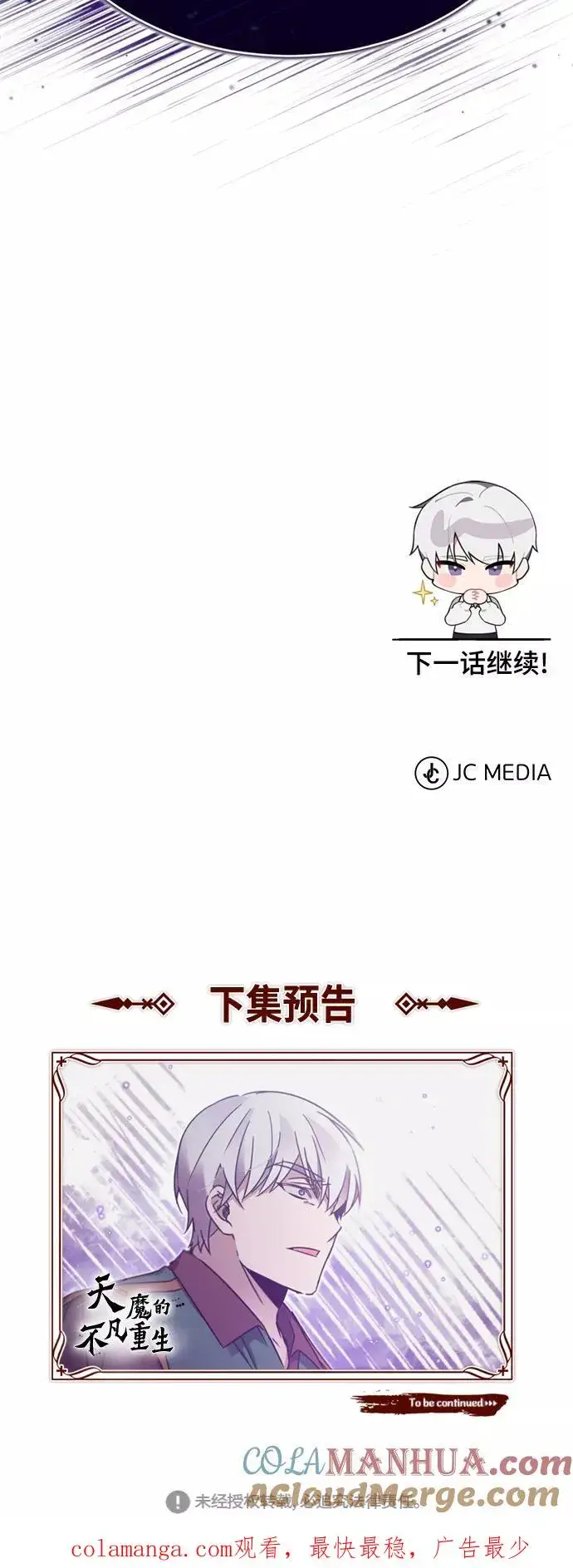 漫画《天魔的不凡重生》[第28话] 我有要事相报第79张图