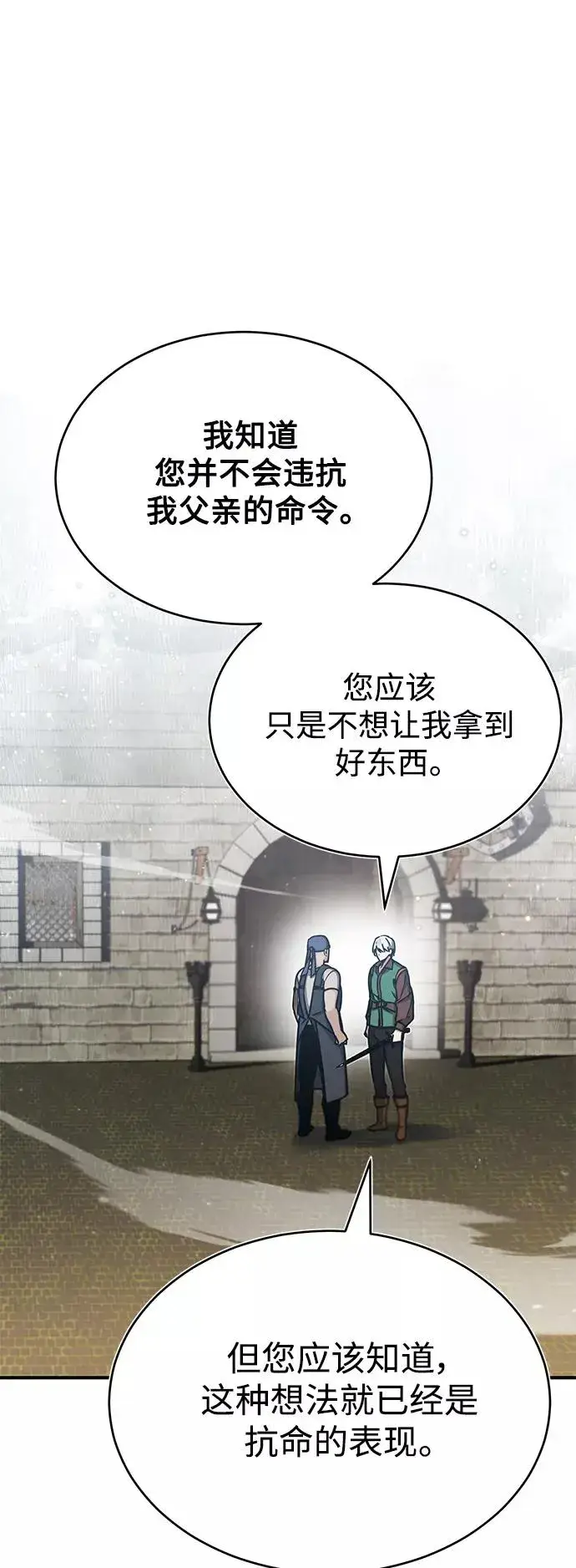 漫画《天魔的不凡重生》[第30话] 我愿为我的行为付出代价第2张图
