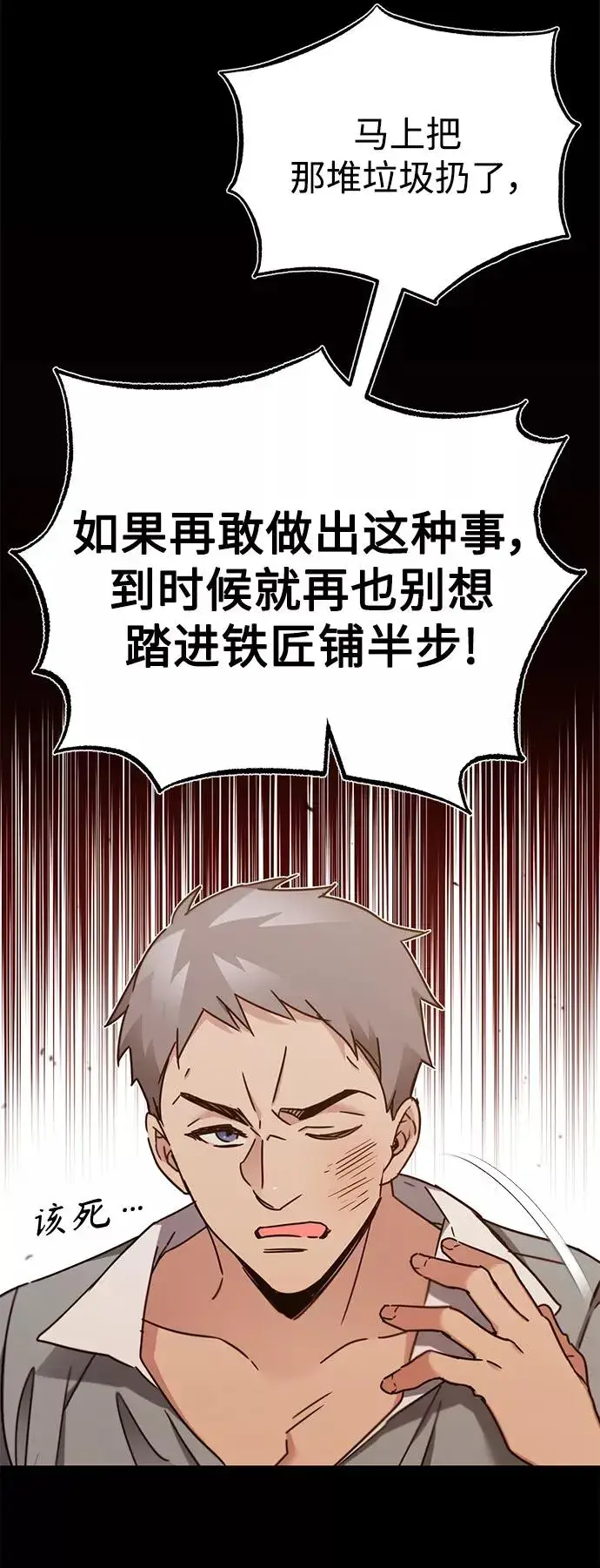 漫画《天魔的不凡重生》[第30话] 我愿为我的行为付出代价第20张图