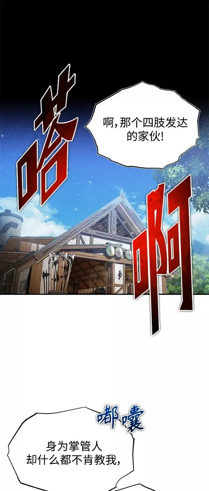 漫画《天魔的不凡重生》[第30话] 我愿为我的行为付出代价第21张图