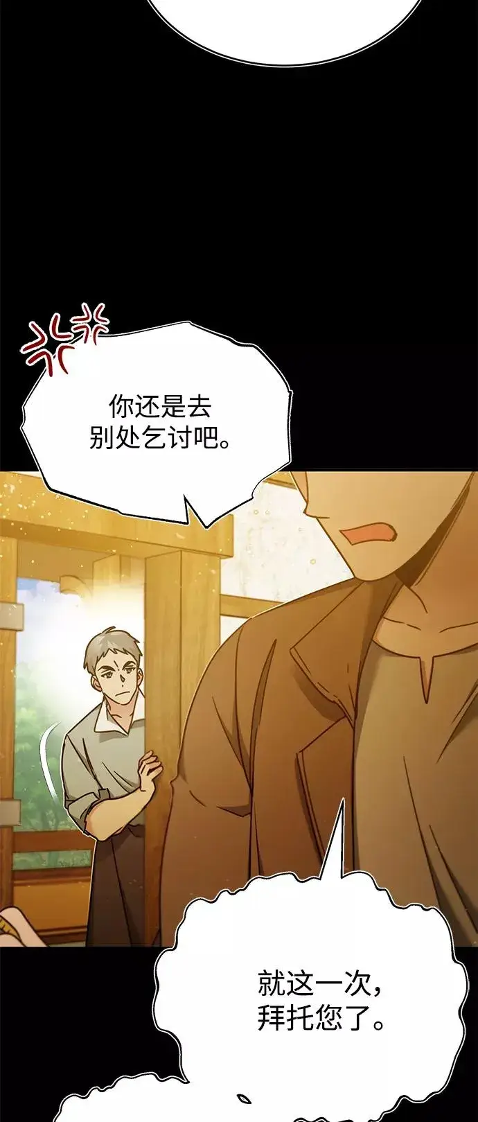 漫画《天魔的不凡重生》[第30话] 我愿为我的行为付出代价第26张图