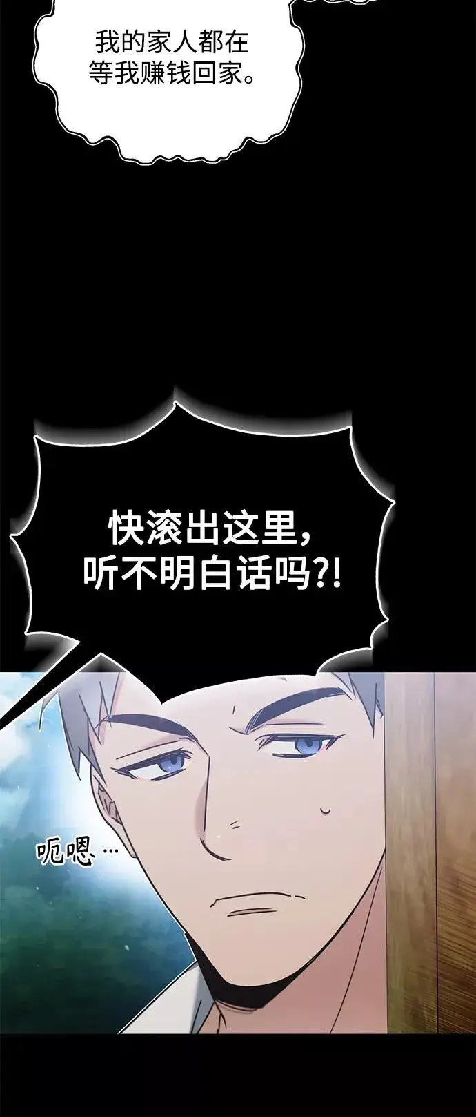 漫画《天魔的不凡重生》[第30话] 我愿为我的行为付出代价第27张图