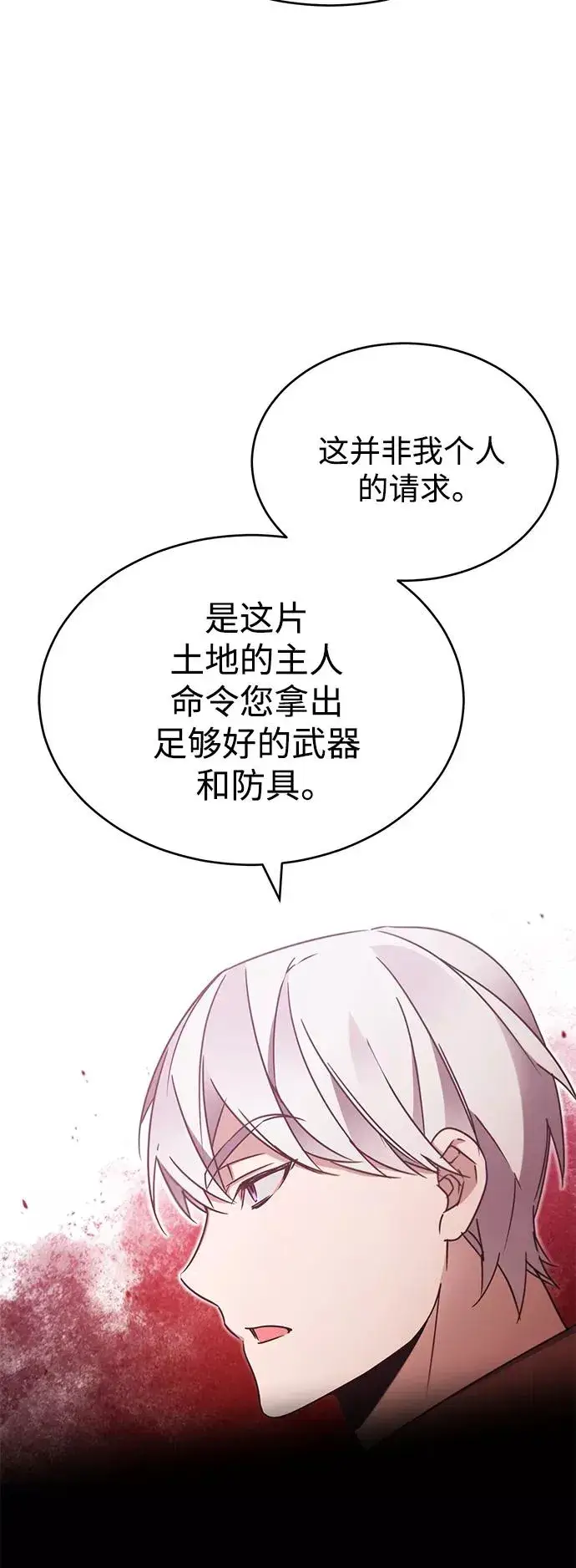 漫画《天魔的不凡重生》[第30话] 我愿为我的行为付出代价第3张图