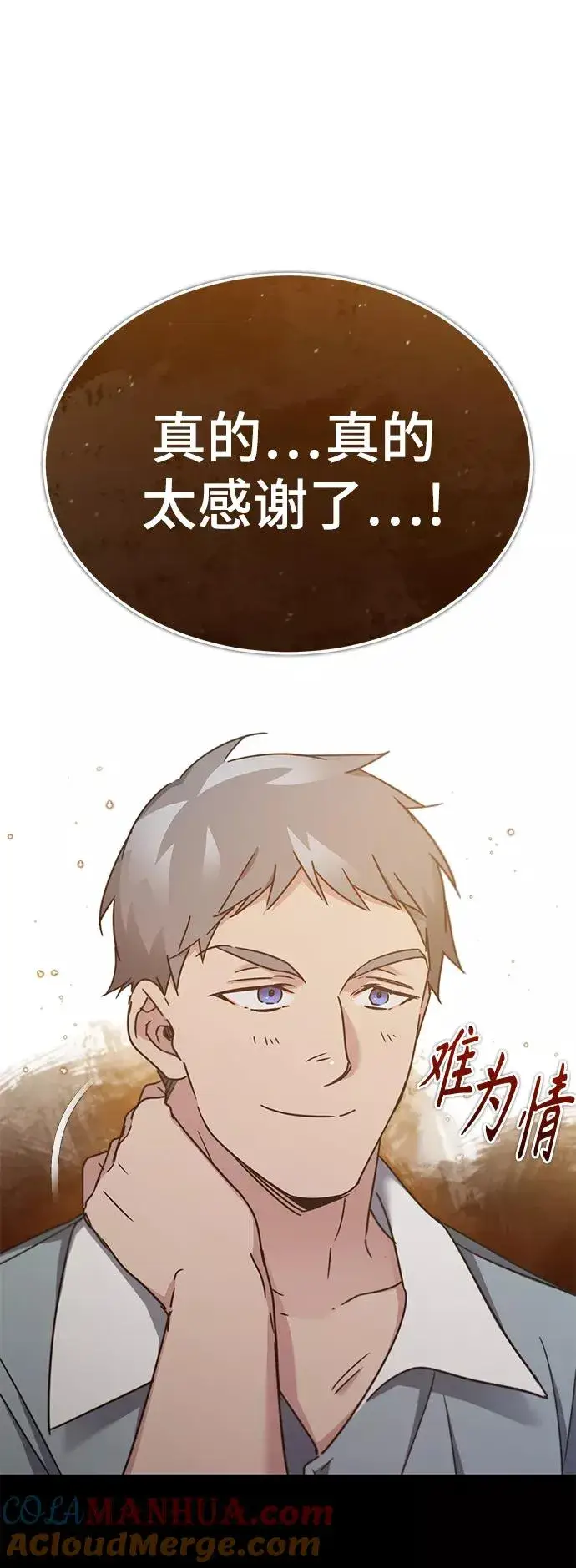 漫画《天魔的不凡重生》[第30话] 我愿为我的行为付出代价第34张图
