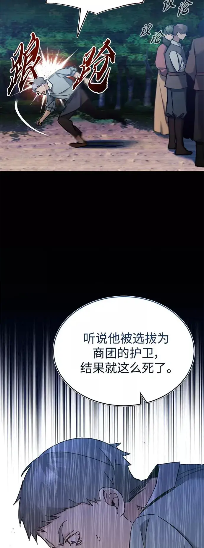 漫画《天魔的不凡重生》[第30话] 我愿为我的行为付出代价第38张图