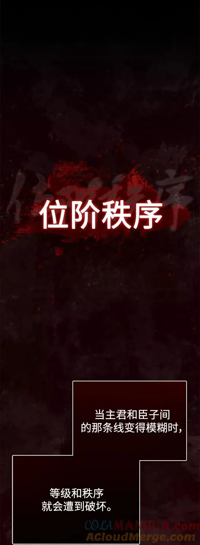 漫画《天魔的不凡重生》[第30话] 我愿为我的行为付出代价第4张图