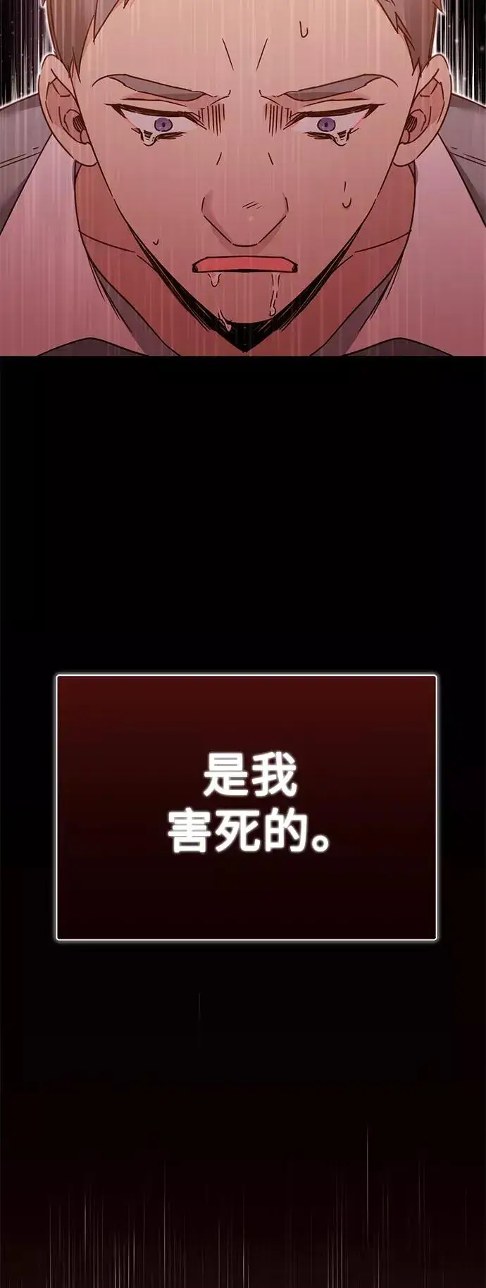 漫画《天魔的不凡重生》[第30话] 我愿为我的行为付出代价第42张图