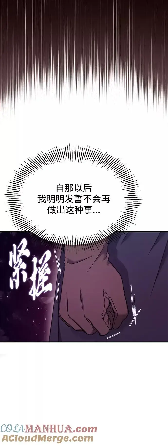 漫画《天魔的不凡重生》[第30话] 我愿为我的行为付出代价第43张图