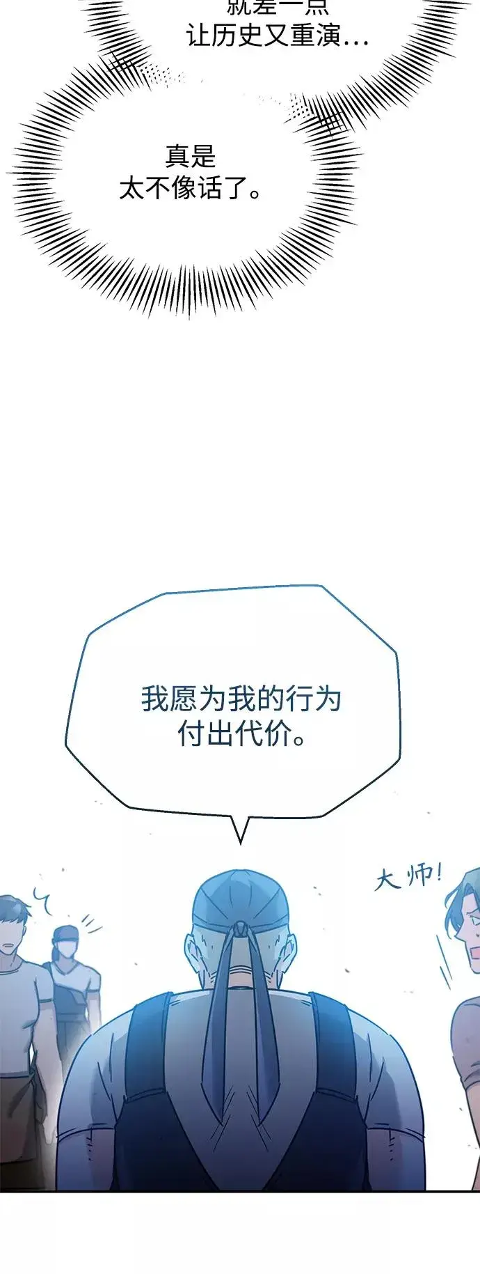 漫画《天魔的不凡重生》[第30话] 我愿为我的行为付出代价第45张图