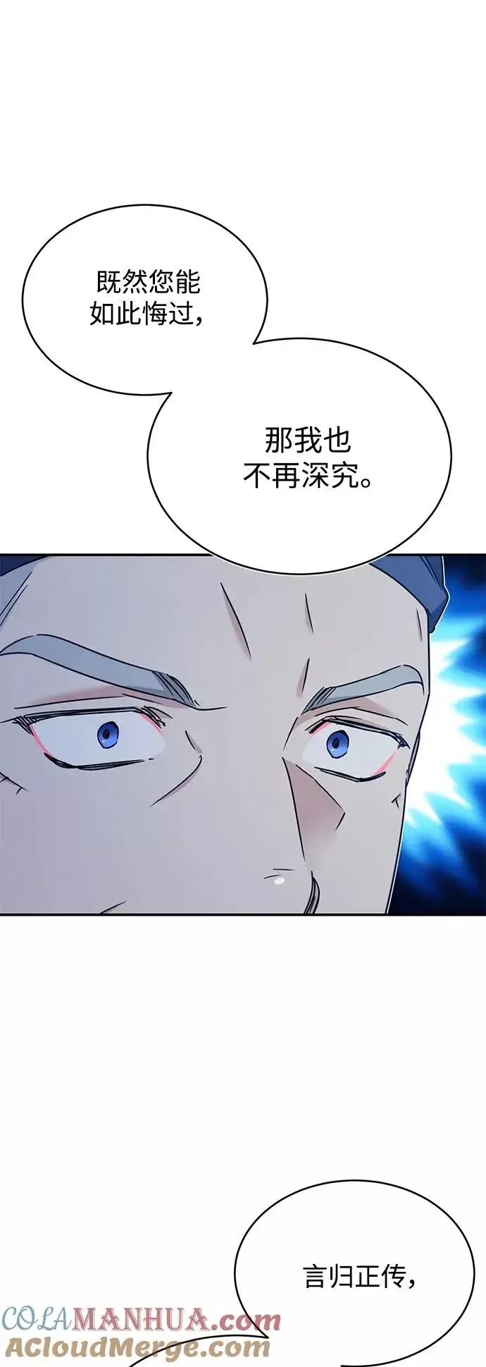 漫画《天魔的不凡重生》[第30话] 我愿为我的行为付出代价第46张图