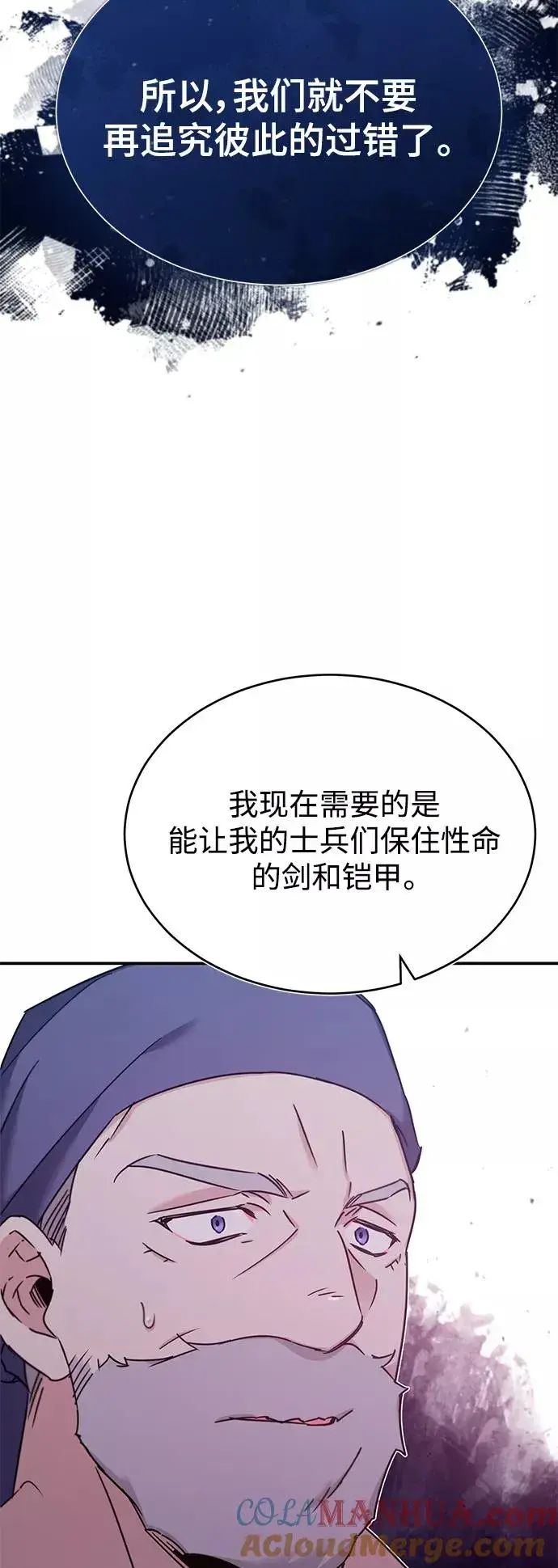 漫画《天魔的不凡重生》[第30话] 我愿为我的行为付出代价第49张图