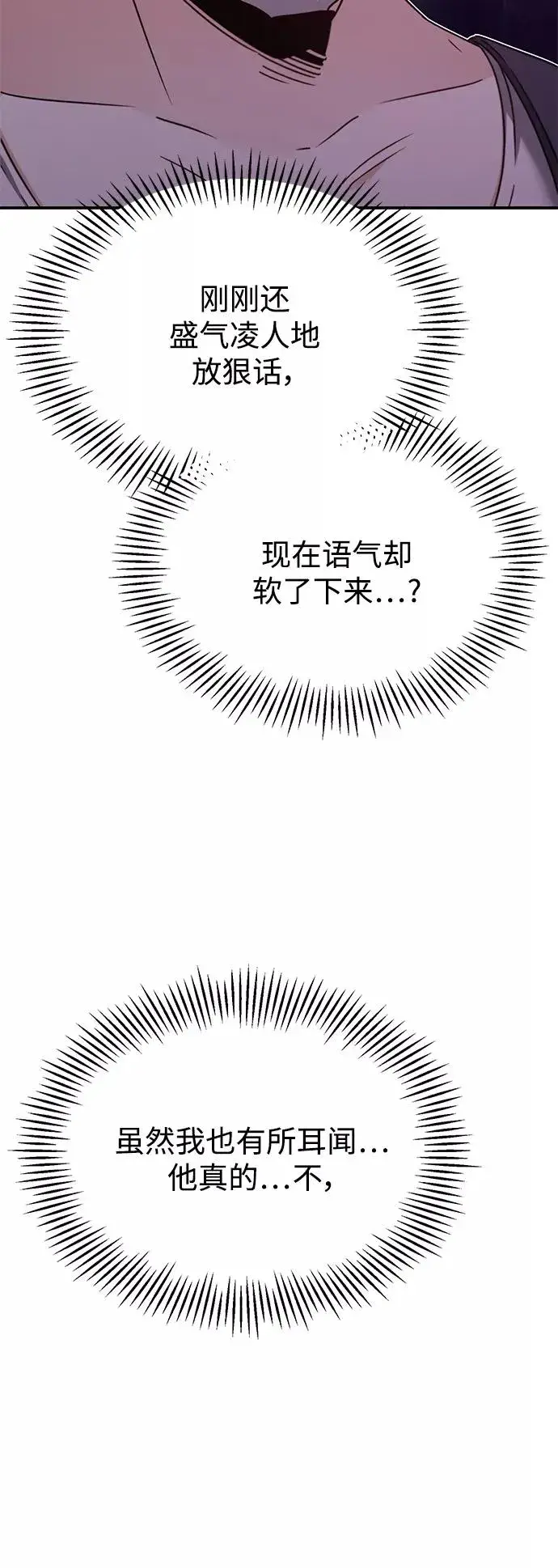 漫画《天魔的不凡重生》[第30话] 我愿为我的行为付出代价第50张图