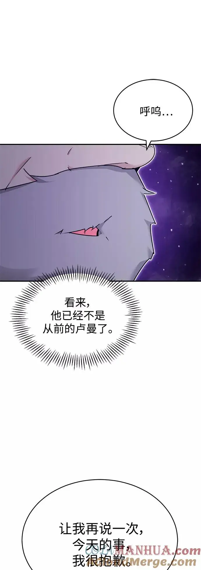 漫画《天魔的不凡重生》[第30话] 我愿为我的行为付出代价第52张图