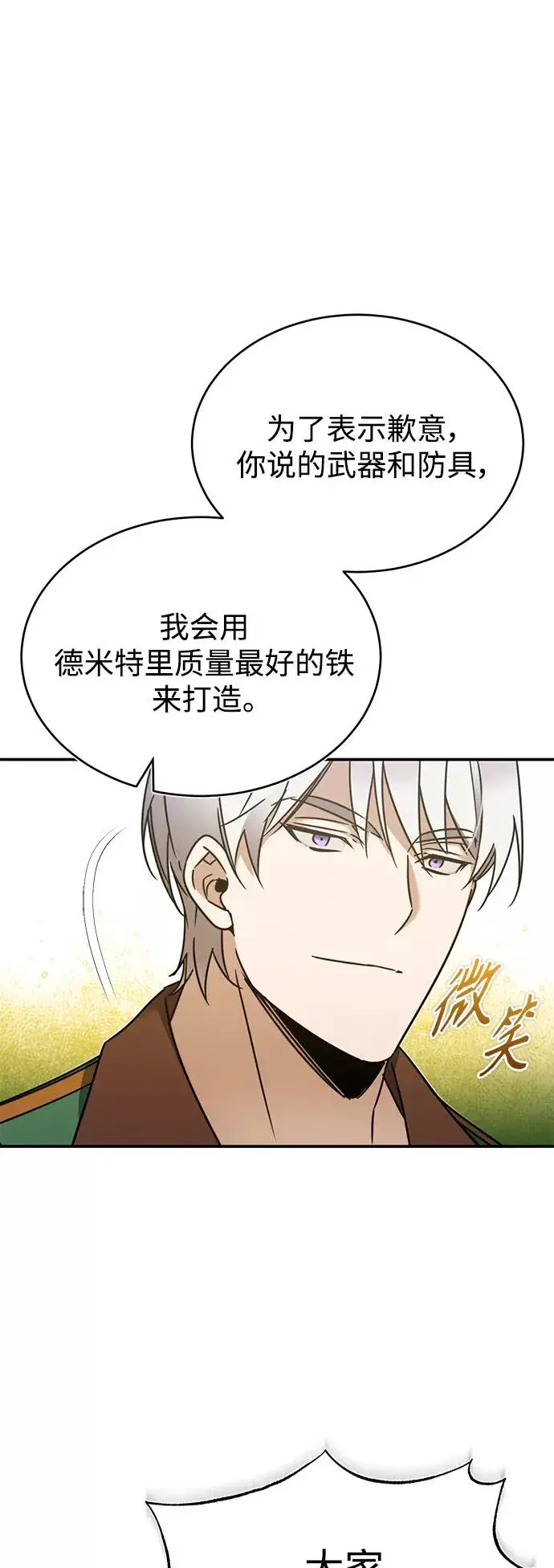 漫画《天魔的不凡重生》[第30话] 我愿为我的行为付出代价第54张图