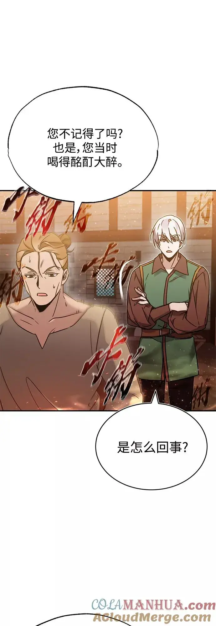 漫画《天魔的不凡重生》[第30话] 我愿为我的行为付出代价第58张图