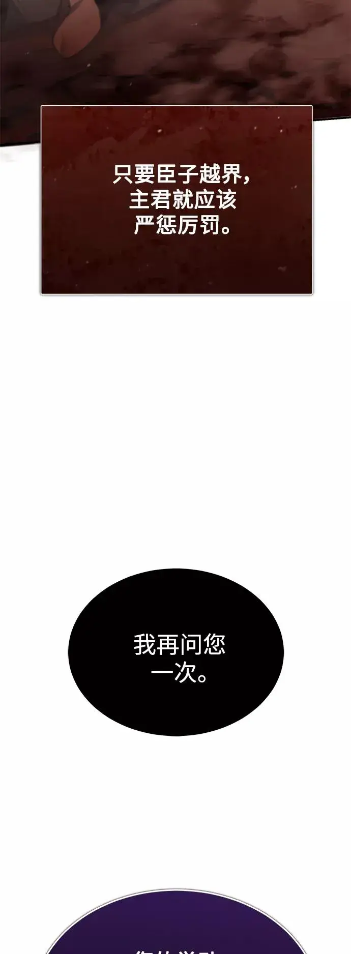 漫画《天魔的不凡重生》[第30话] 我愿为我的行为付出代价第6张图