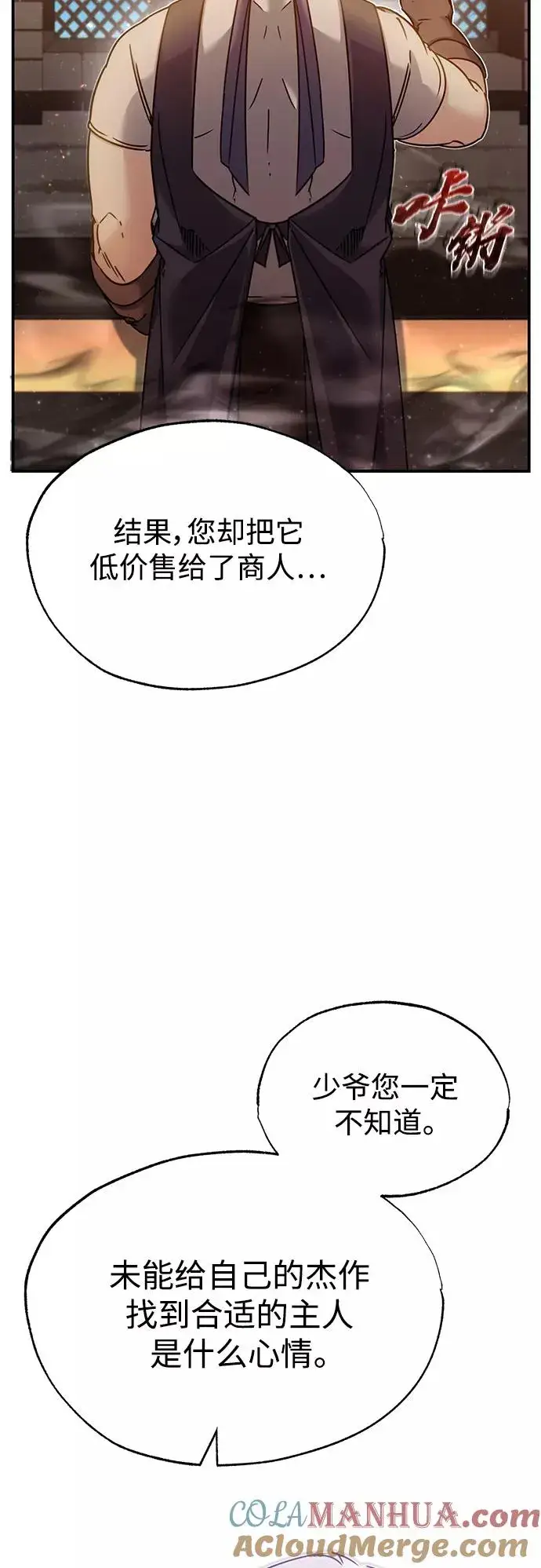 漫画《天魔的不凡重生》[第30话] 我愿为我的行为付出代价第61张图