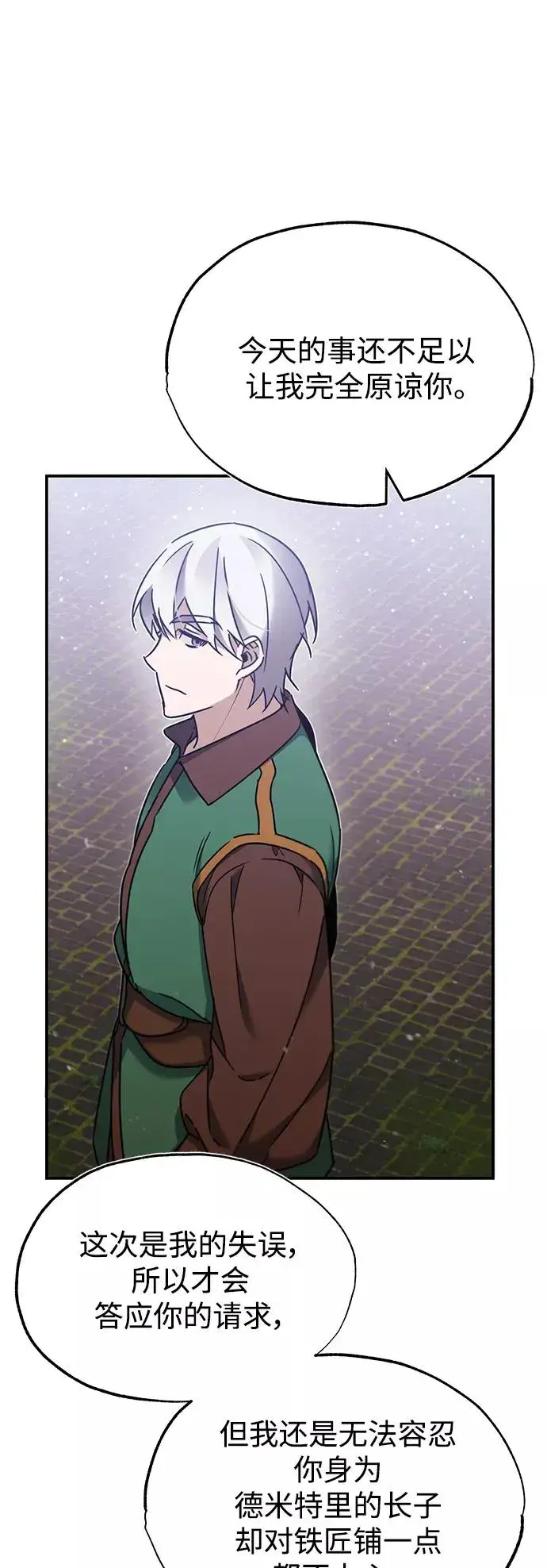 漫画《天魔的不凡重生》[第30话] 我愿为我的行为付出代价第65张图