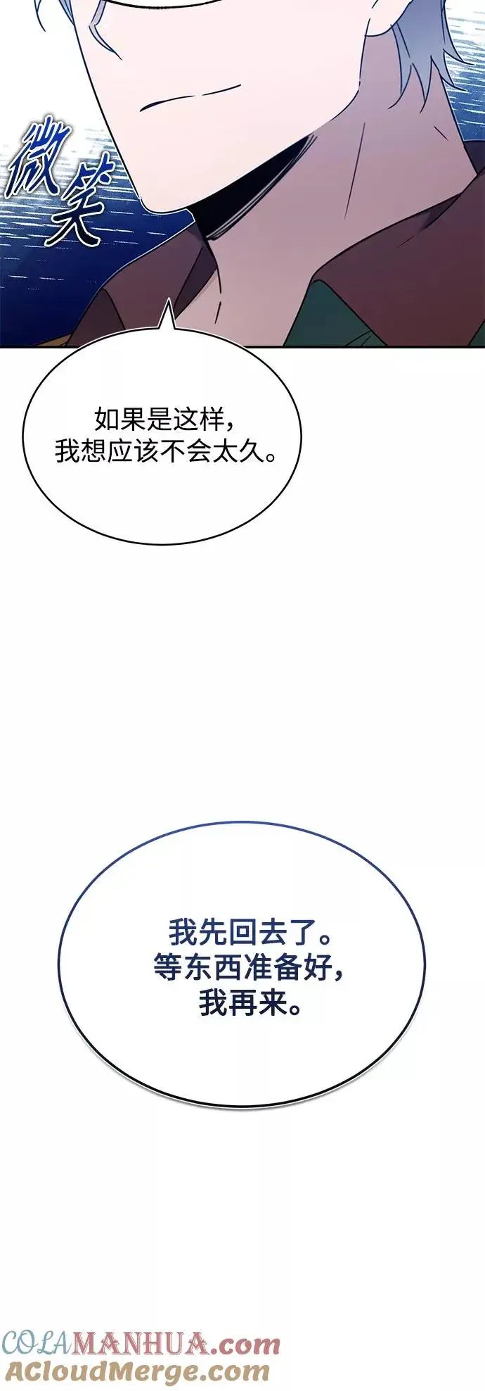 漫画《天魔的不凡重生》[第30话] 我愿为我的行为付出代价第67张图