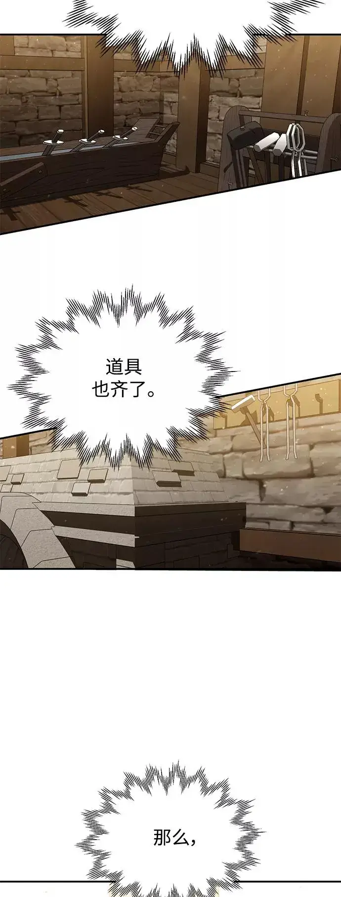 漫画《天魔的不凡重生》[第30话] 我愿为我的行为付出代价第71张图