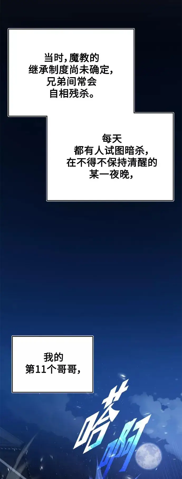 漫画《天魔的不凡重生》[第30话] 我愿为我的行为付出代价第75张图