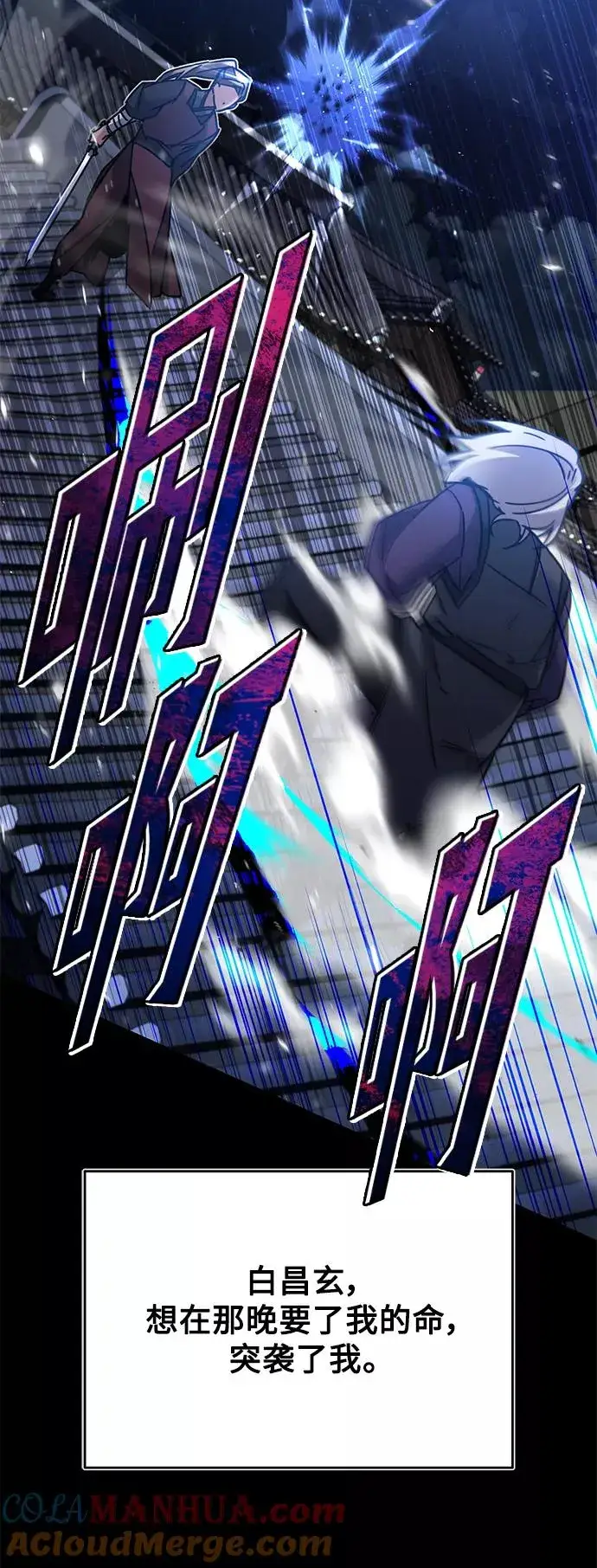 漫画《天魔的不凡重生》[第30话] 我愿为我的行为付出代价第76张图