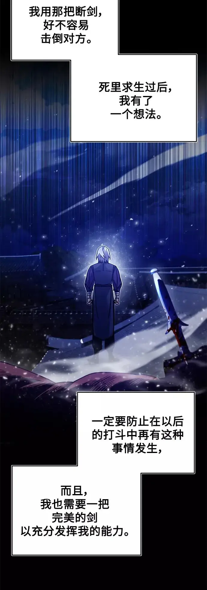 漫画《天魔的不凡重生》[第30话] 我愿为我的行为付出代价第81张图