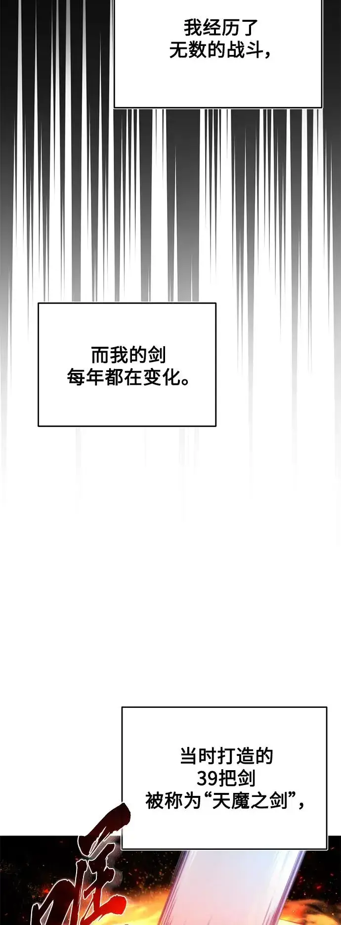 漫画《天魔的不凡重生》[第30话] 我愿为我的行为付出代价第84张图