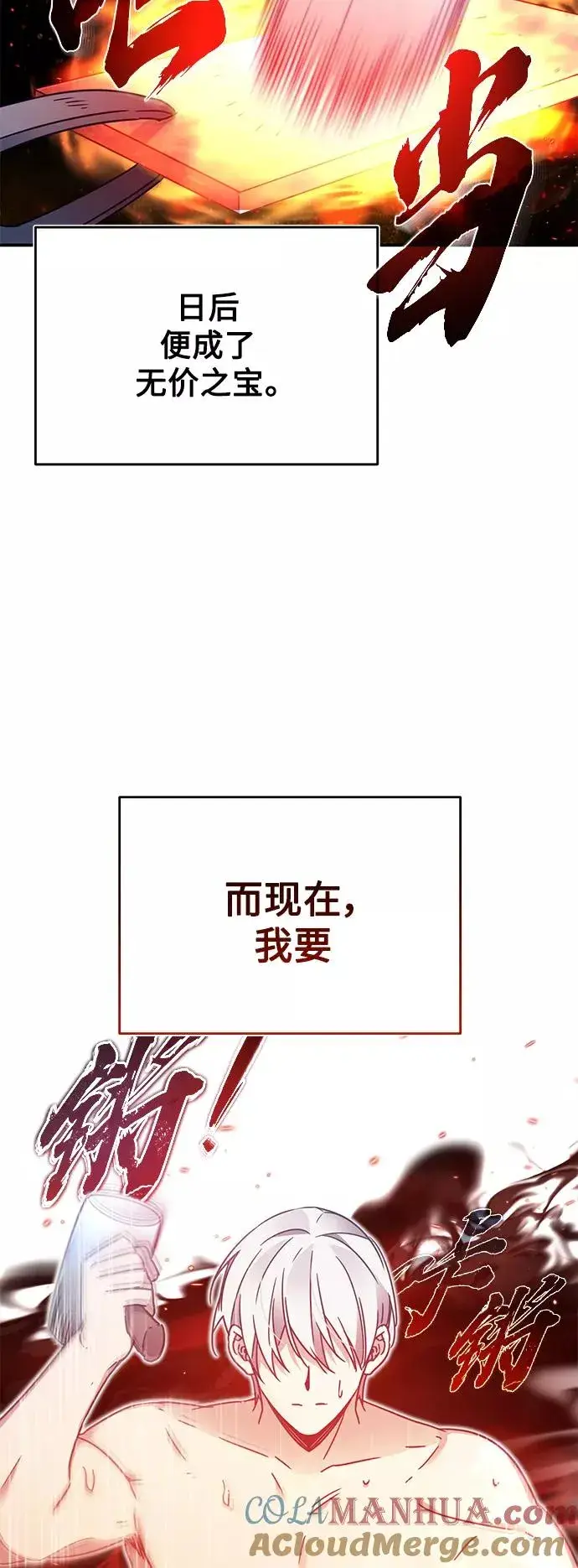 漫画《天魔的不凡重生》[第30话] 我愿为我的行为付出代价第85张图