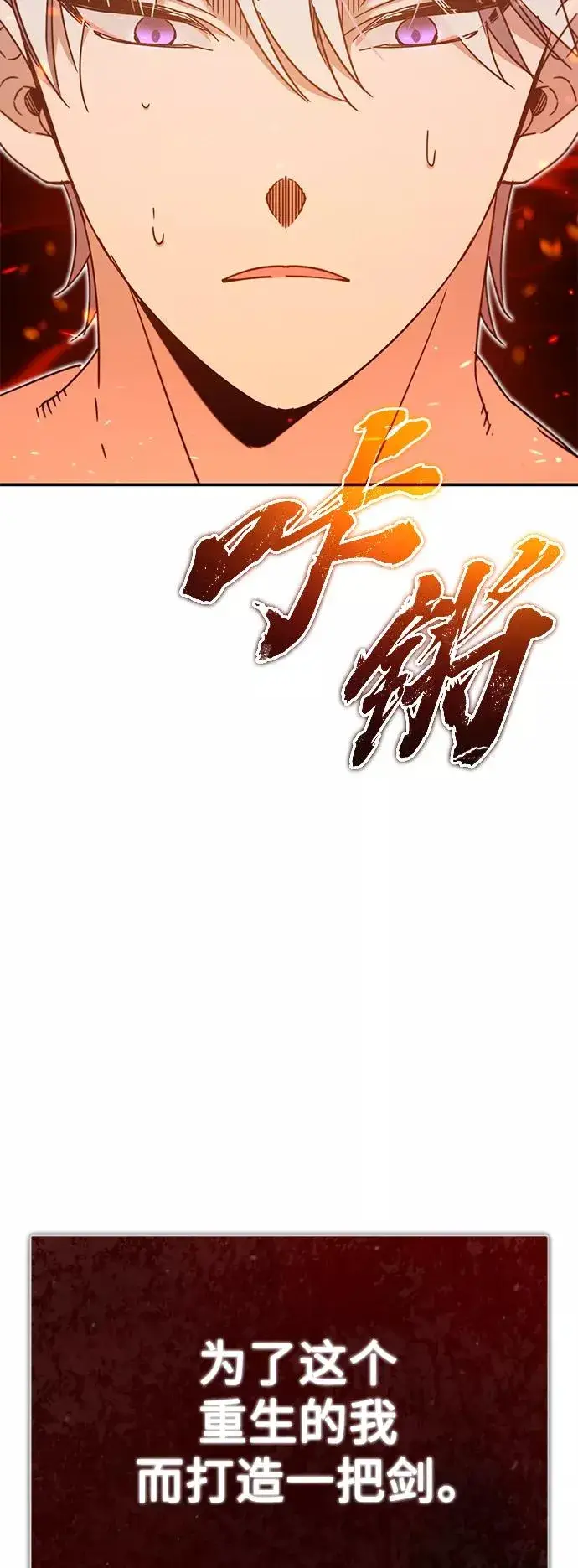 漫画《天魔的不凡重生》[第30话] 我愿为我的行为付出代价第87张图
