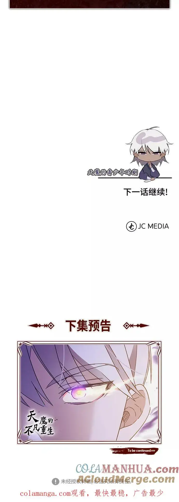 漫画《天魔的不凡重生》[第30话] 我愿为我的行为付出代价第88张图