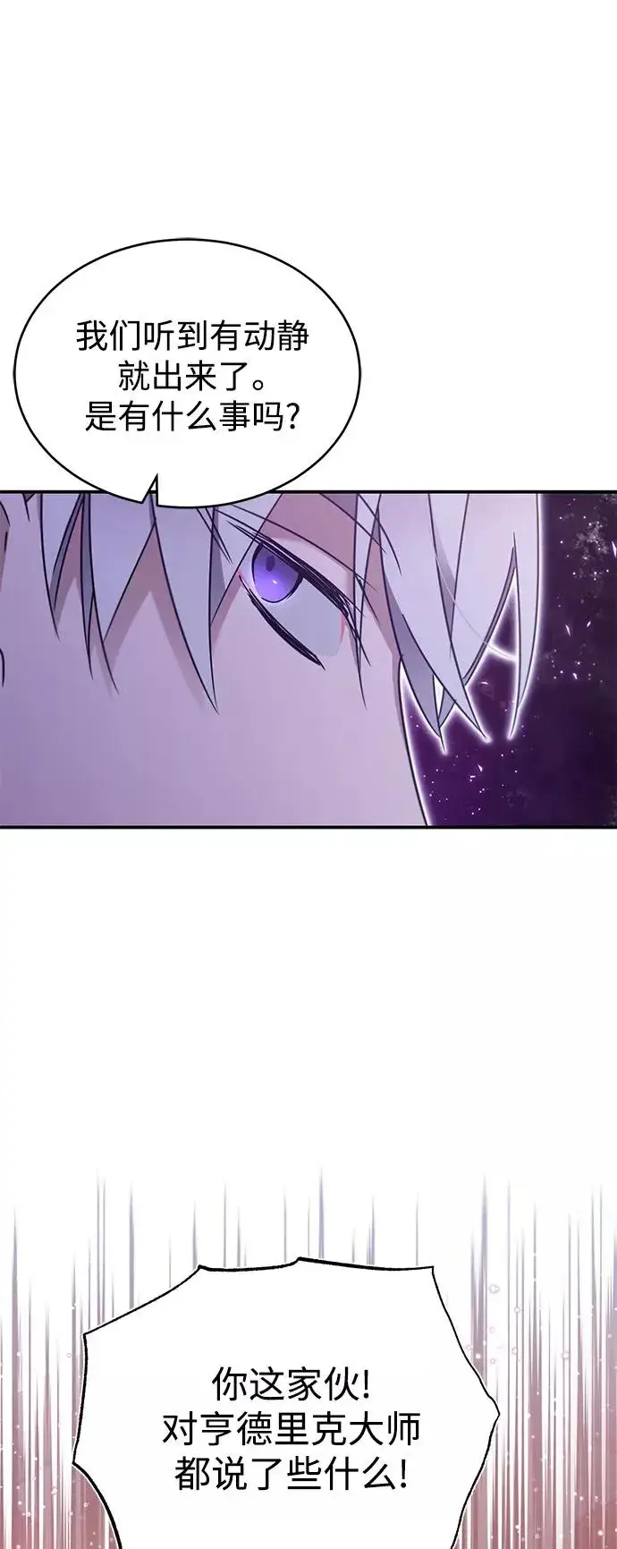 漫画《天魔的不凡重生》[第30话] 我愿为我的行为付出代价第9张图