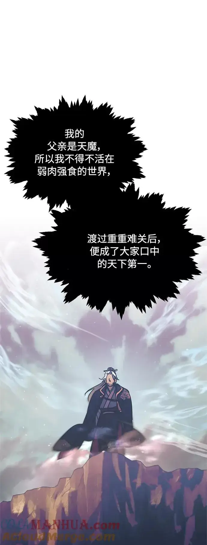 漫画《天魔的不凡重生》[第31话] 第一把剑——沙罗曼达第10张图